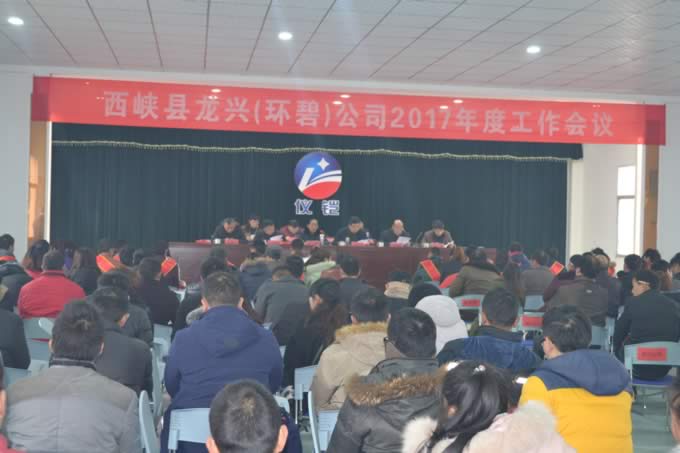 安博·体育平台-（中国）有限公司
公司2017年度工作会议
