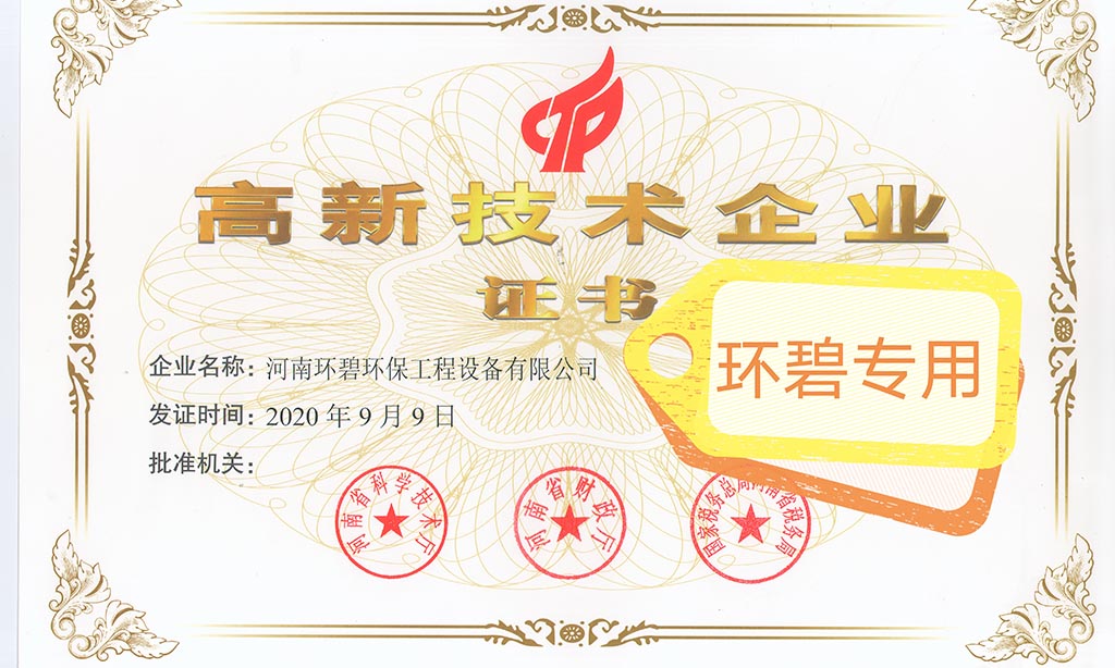 喜讯！河南安博·体育平台-（中国）有限公司
荣获《高新技术企业证书》