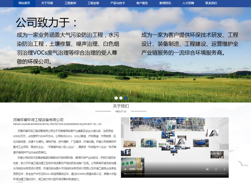 新网站 新风貌——河南安博·体育平台-（中国）有限公司
公司网站改版上线