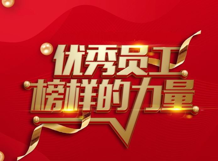 表彰先进，树立典型——河南安博·体育平台-（中国）有限公司
开展评先评优工作