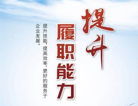 河南安博·体育平台-（中国）有限公司
公司全面启动全员履职能力考核