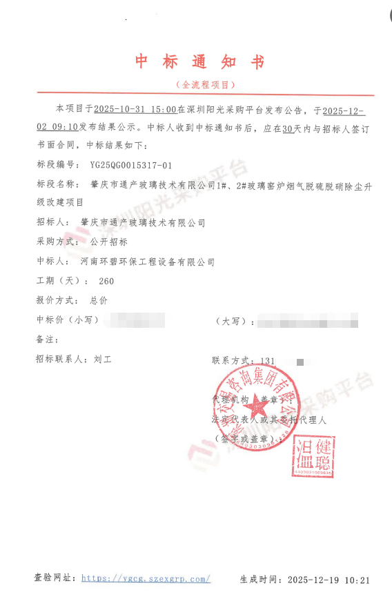 通产中标通知书.png