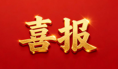 河南安博·体育平台-（中国）有限公司
中标四川环球高端微晶玻璃窑炉烟气治理工程，专利技术赋能绿色智造